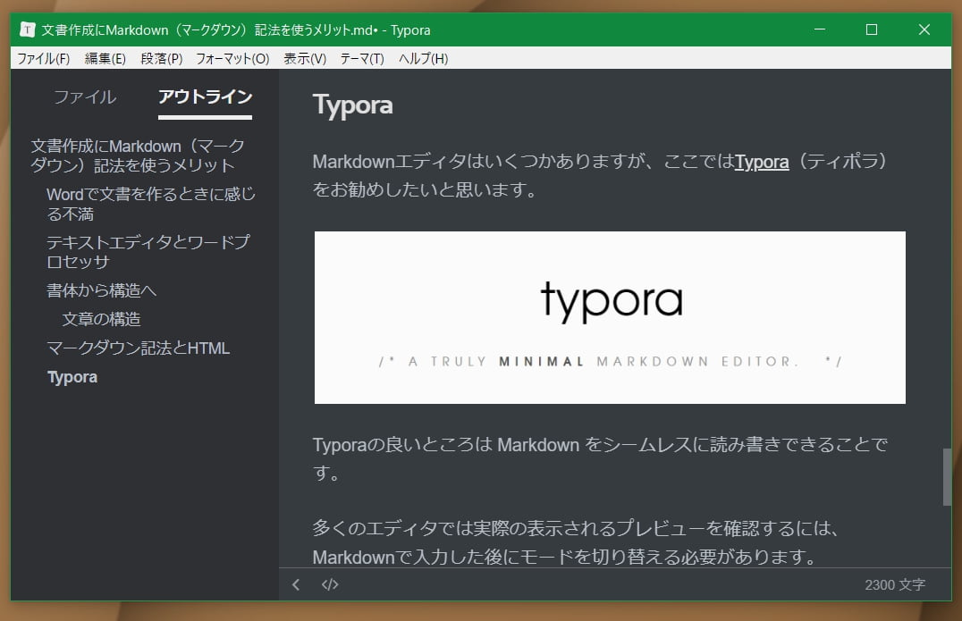 MarkDownエディタ「Typora」