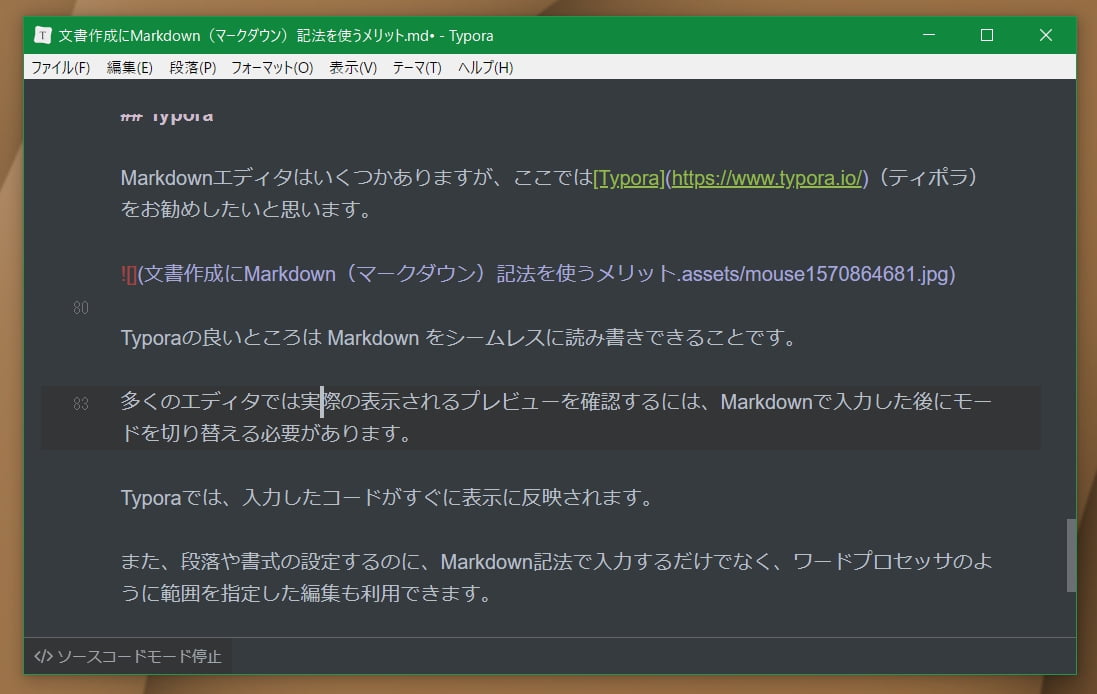 MarkDownエディタ「Typora」