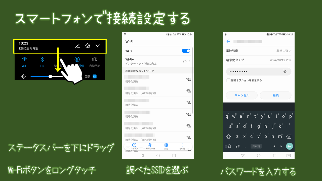 スマートフォンでWi-Fi 接続する