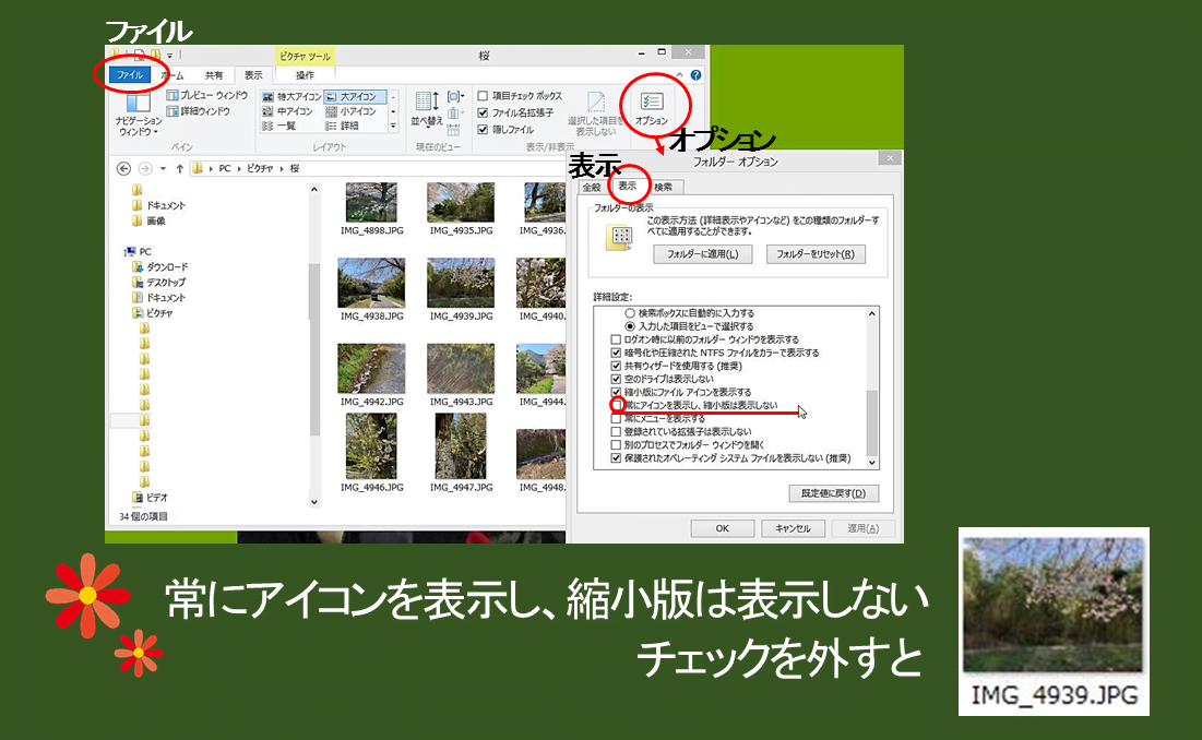 エクスプローラーのフォルダオプション