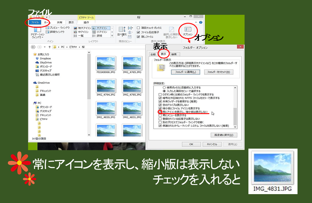 縮小版を表示しない場合のエクスプローラーの画面