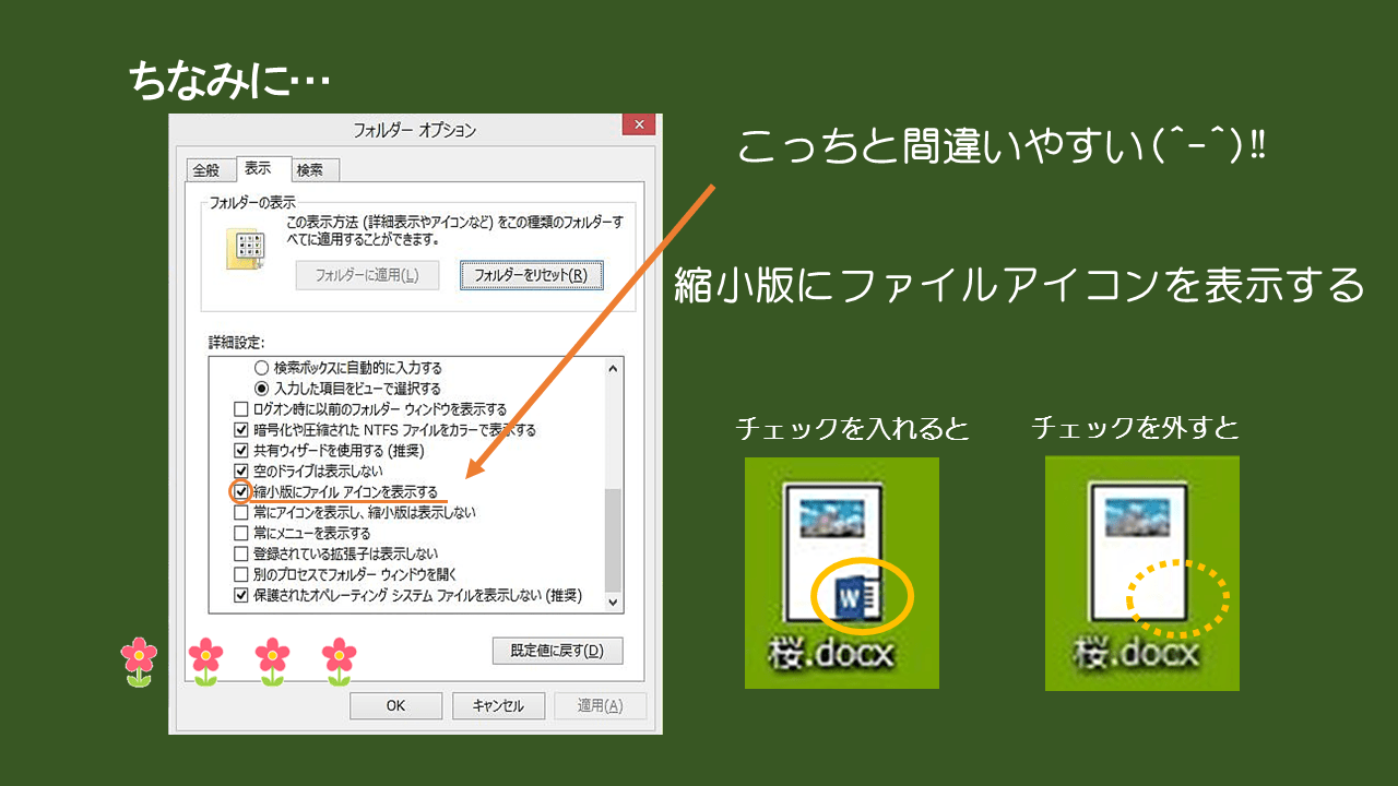 ファイルアイコンの表示をオンにした場合の画面