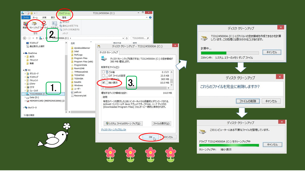 ディスククリーンアップの画面