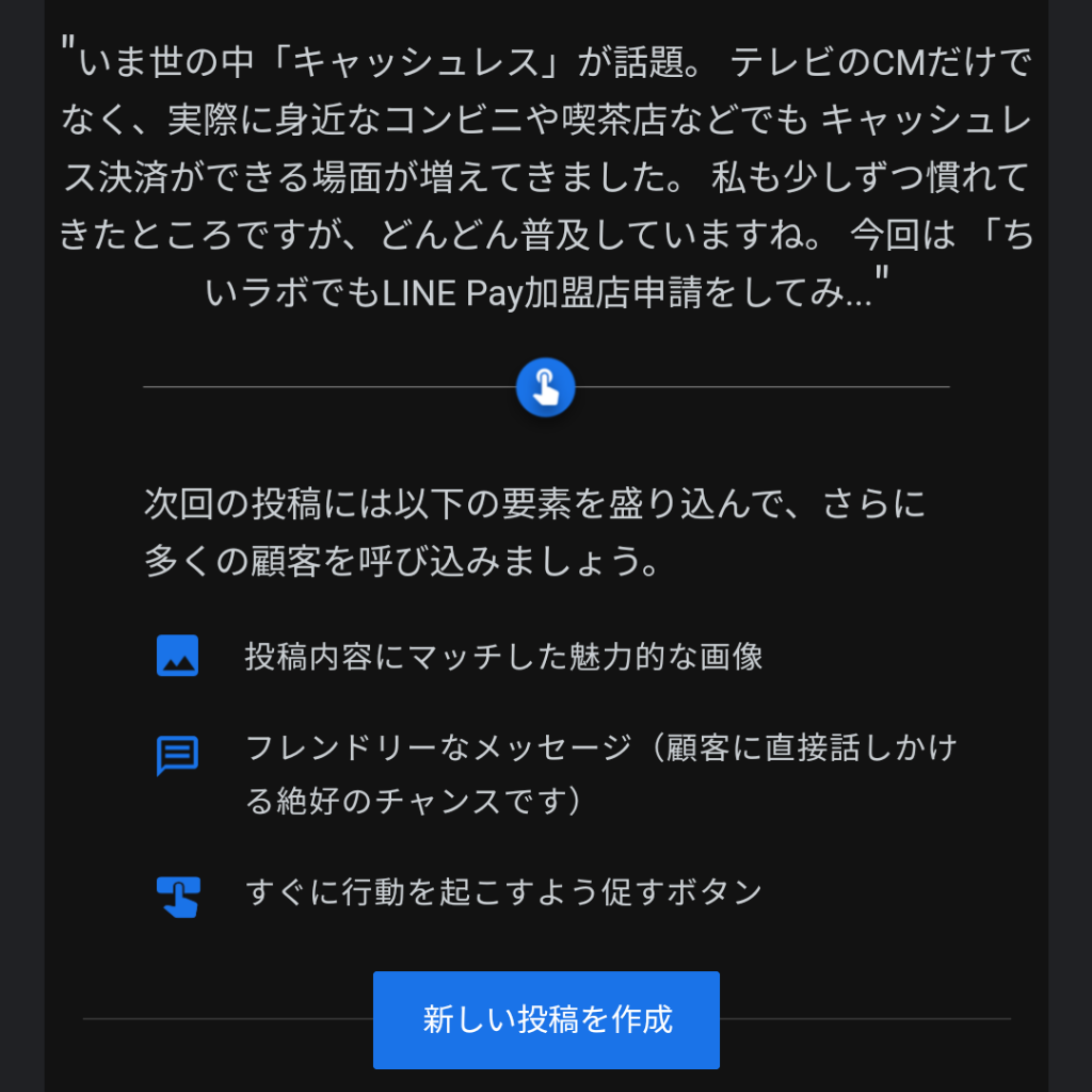 グーグルマイビジネスに投稿のポイント