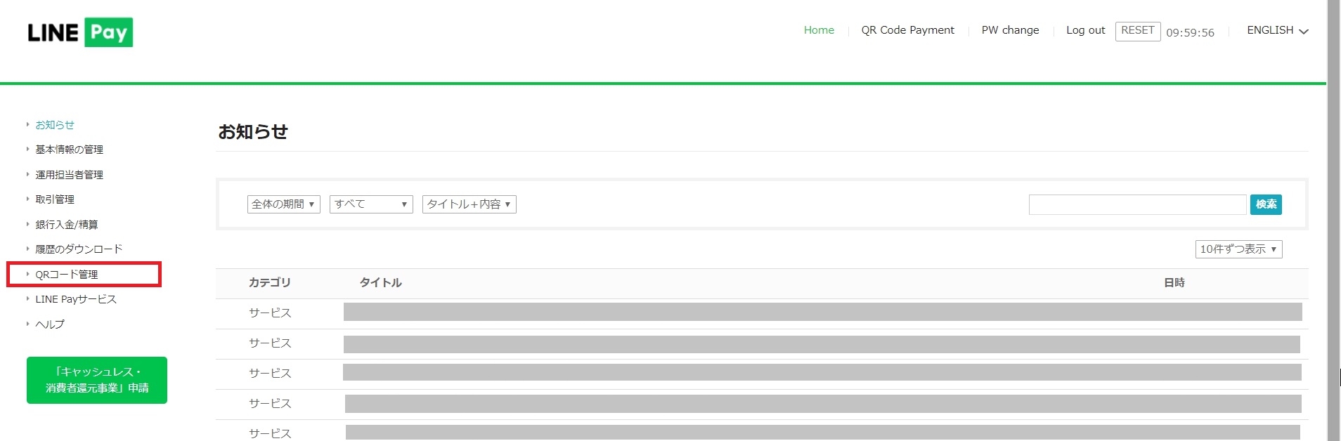 LINE Pay マイページ