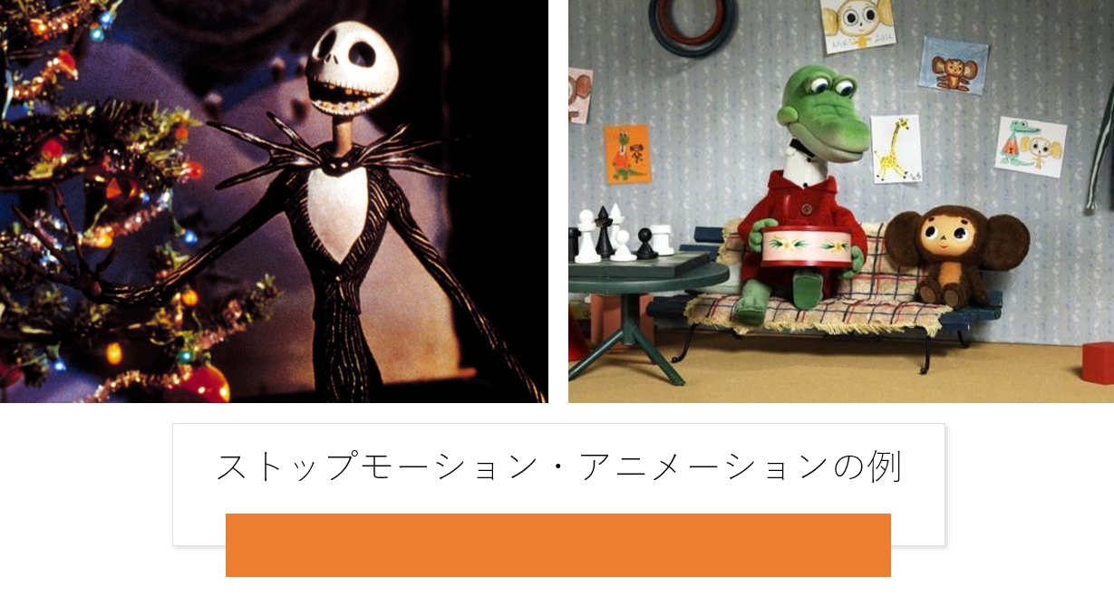 コマ撮りアニメ（ストップモーション）を作ろう