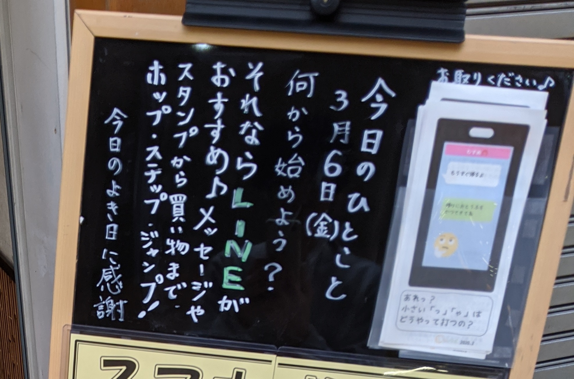 まとめ：大津市でLINEの使い方を教えているスマホ教室 ちいラボ