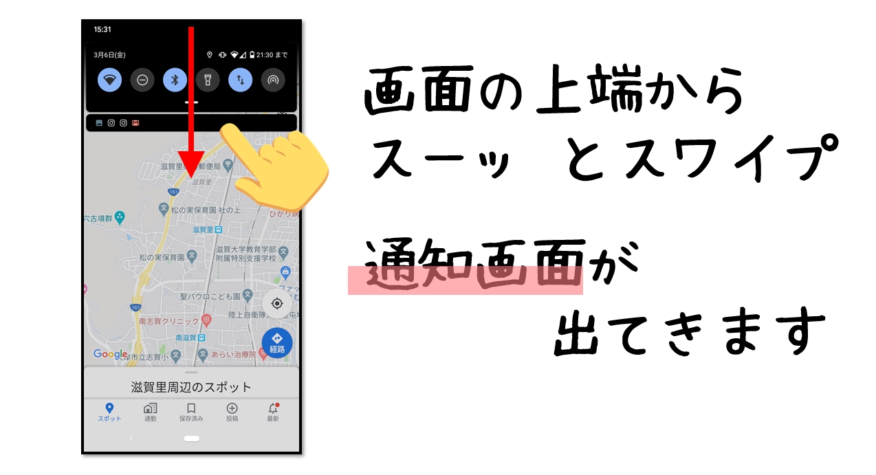 通知画面を出したりメールを読み込み直すときなどはスワイプ