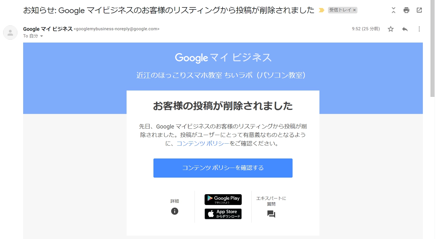 Googleマイビジネスのお客様のリスティングから投稿が削除されました