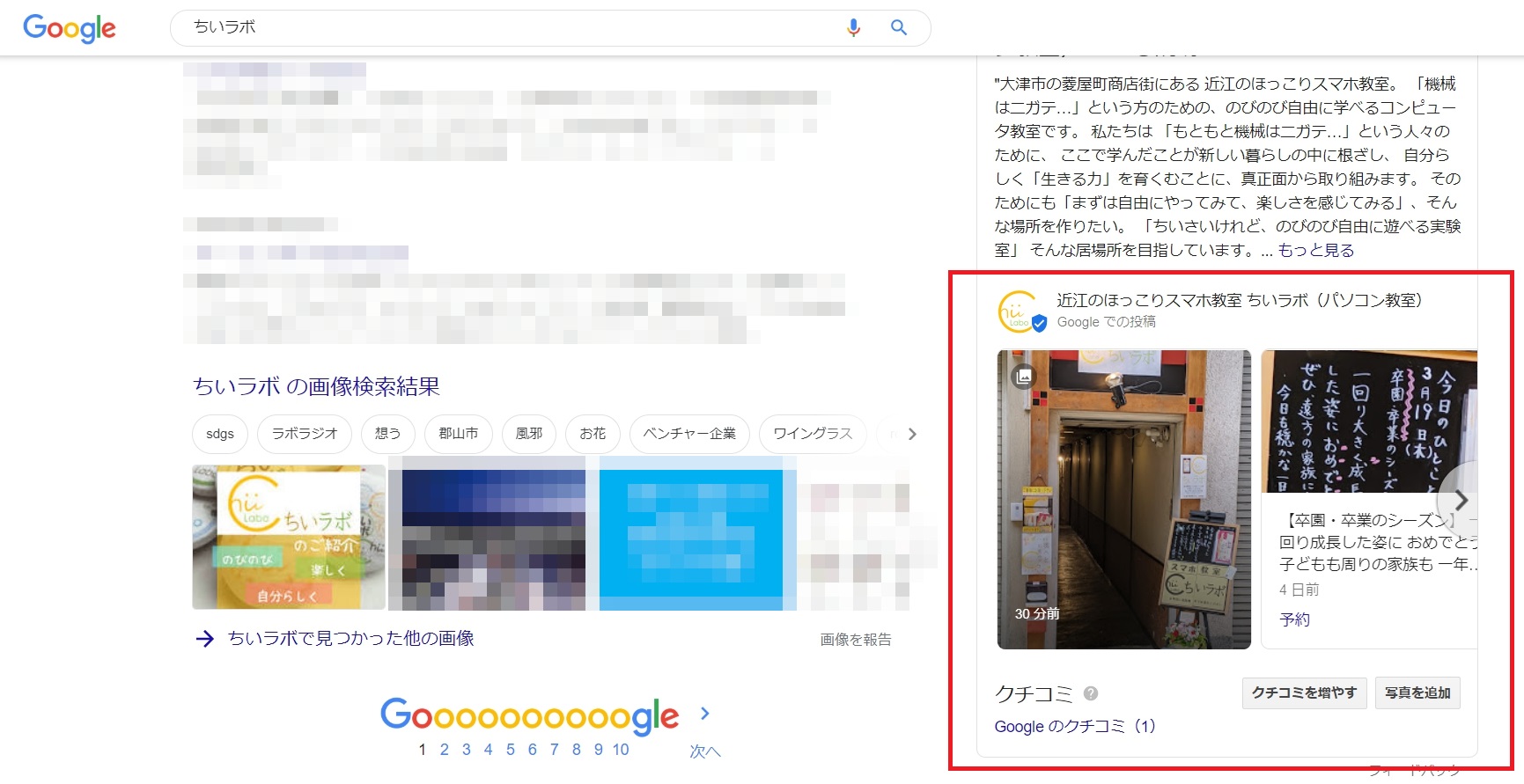 Googleマイビジネスのおさらい