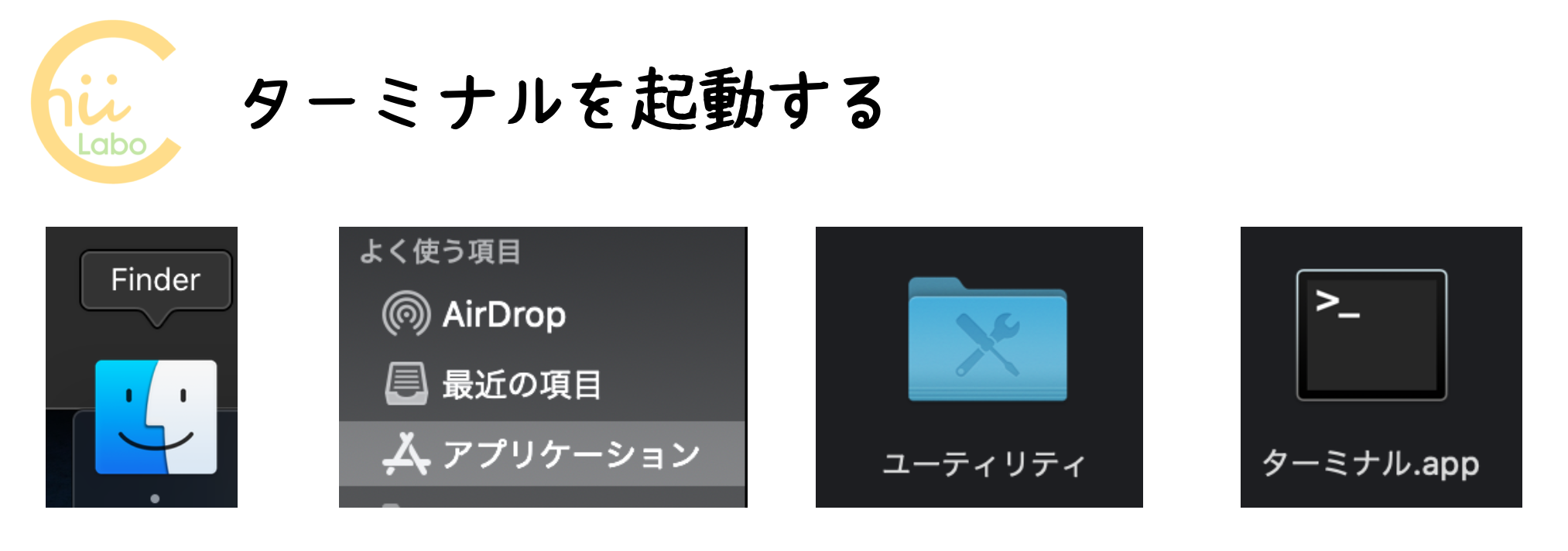 ターミナルからコマンドで変更する方法