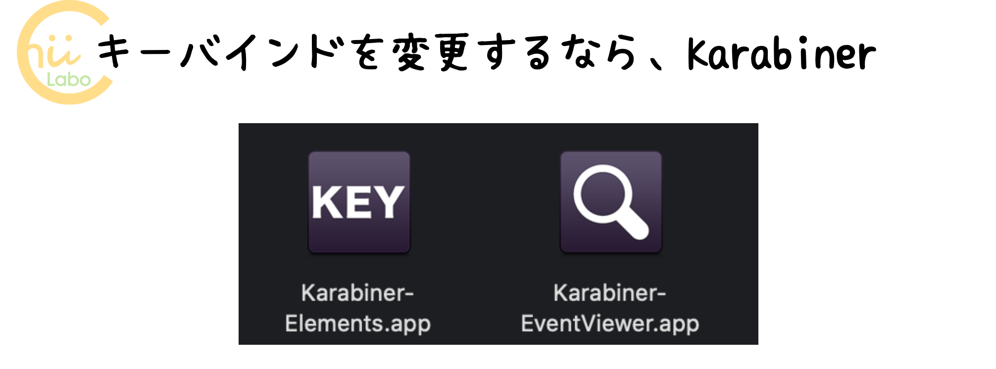 さらに:Karabiner(カラビナ)
