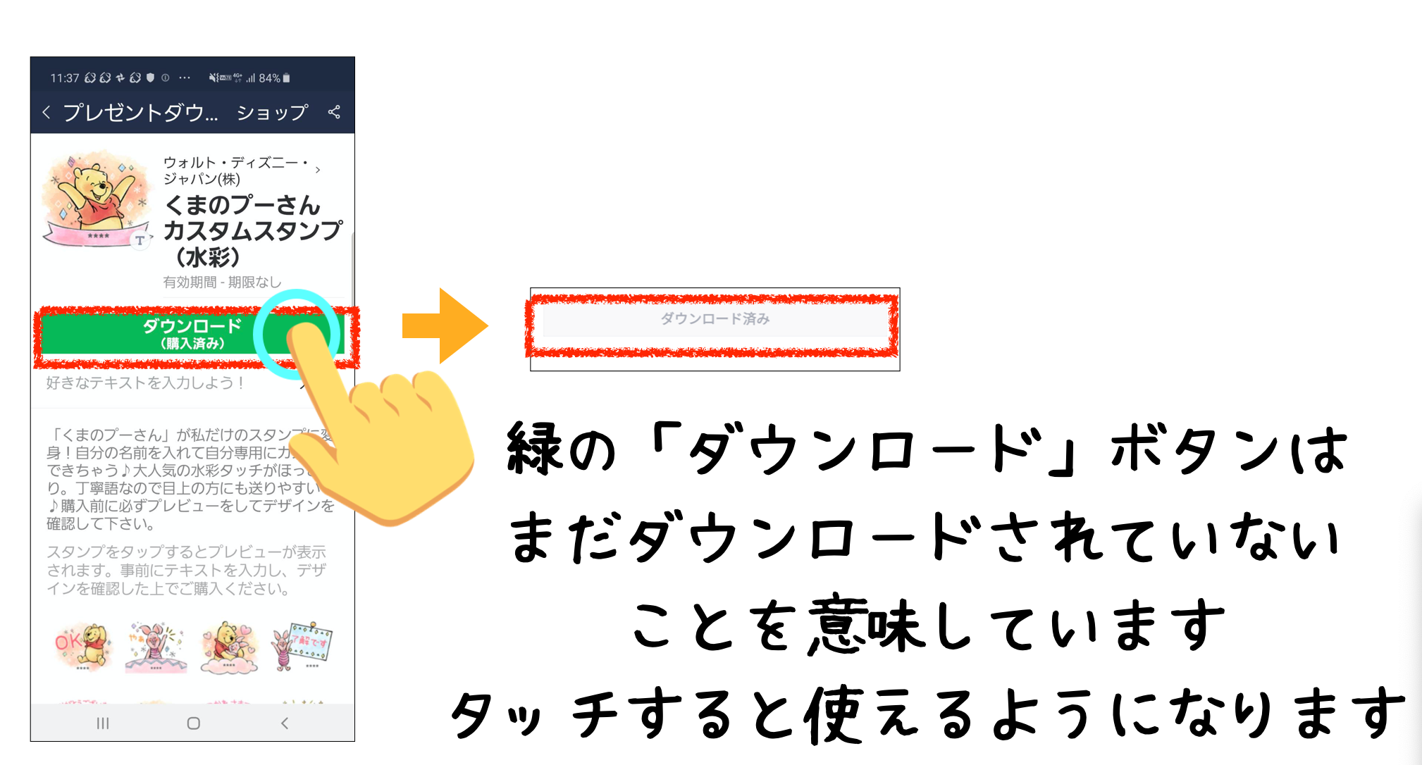 LINEスタンプをプレゼントされたらダウンロードを忘れずに