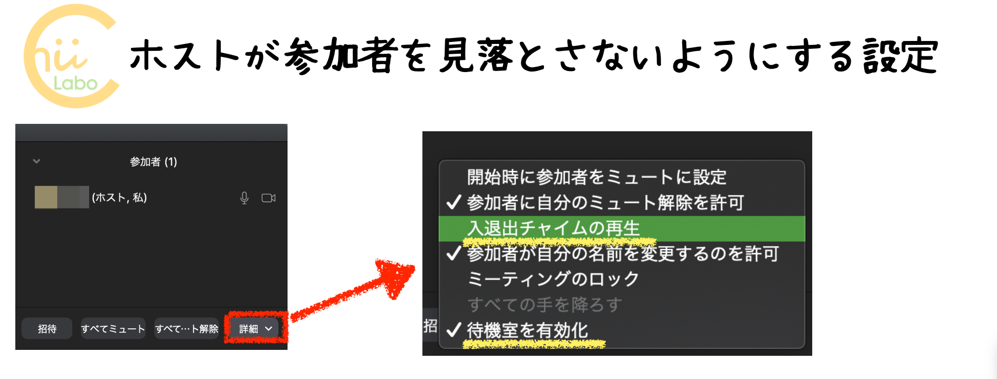 ホストが参加者を見落とさないようにする設定