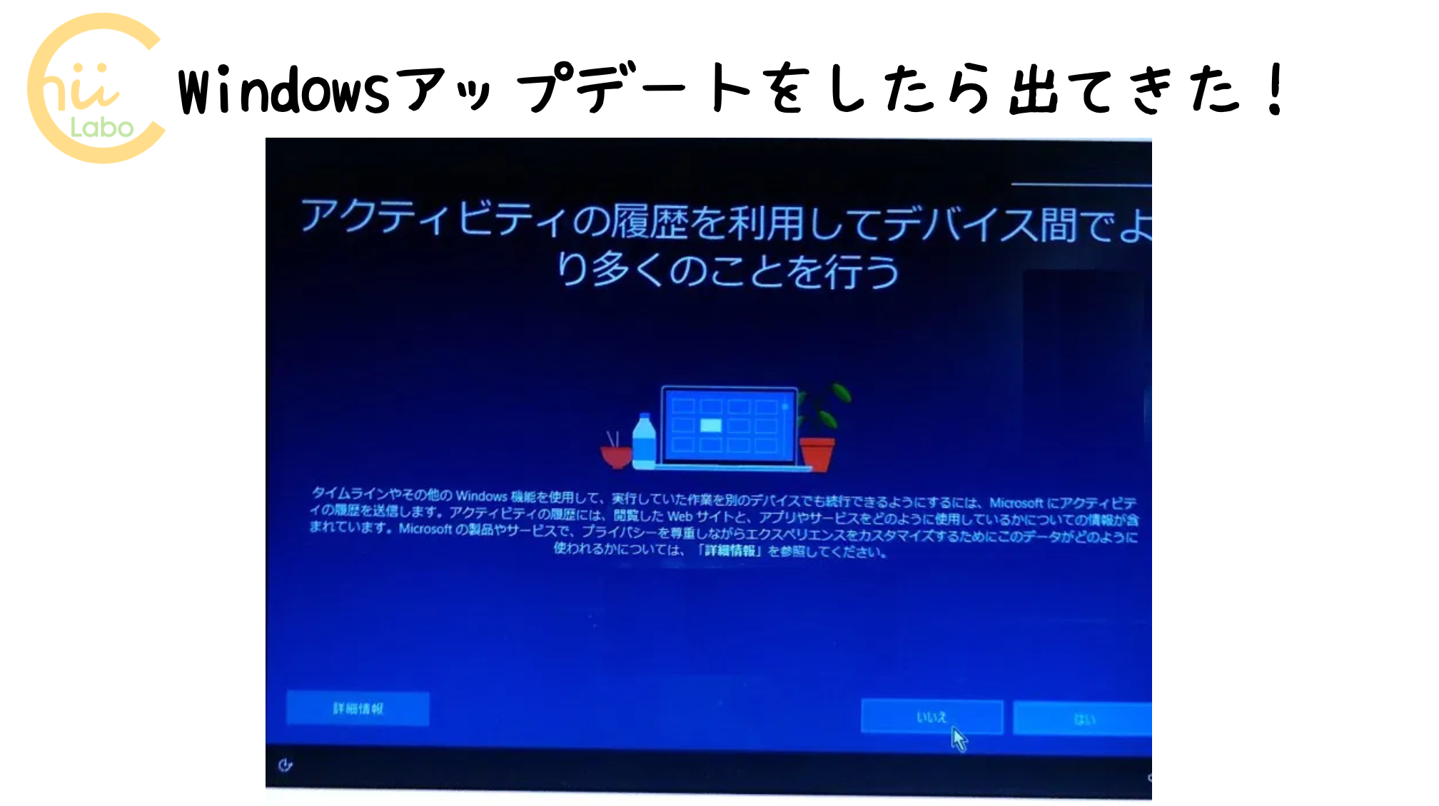 Windows10 のアクティビティ履歴を無効にするとどうなる？