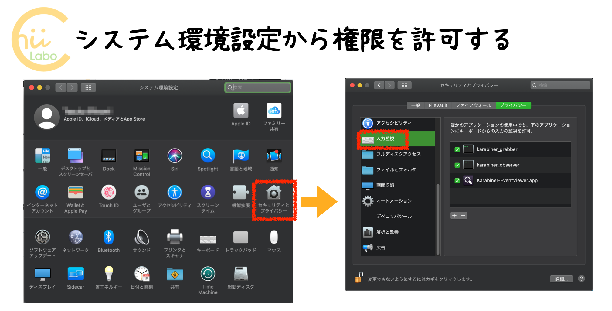システム環境設定から権限を許可する