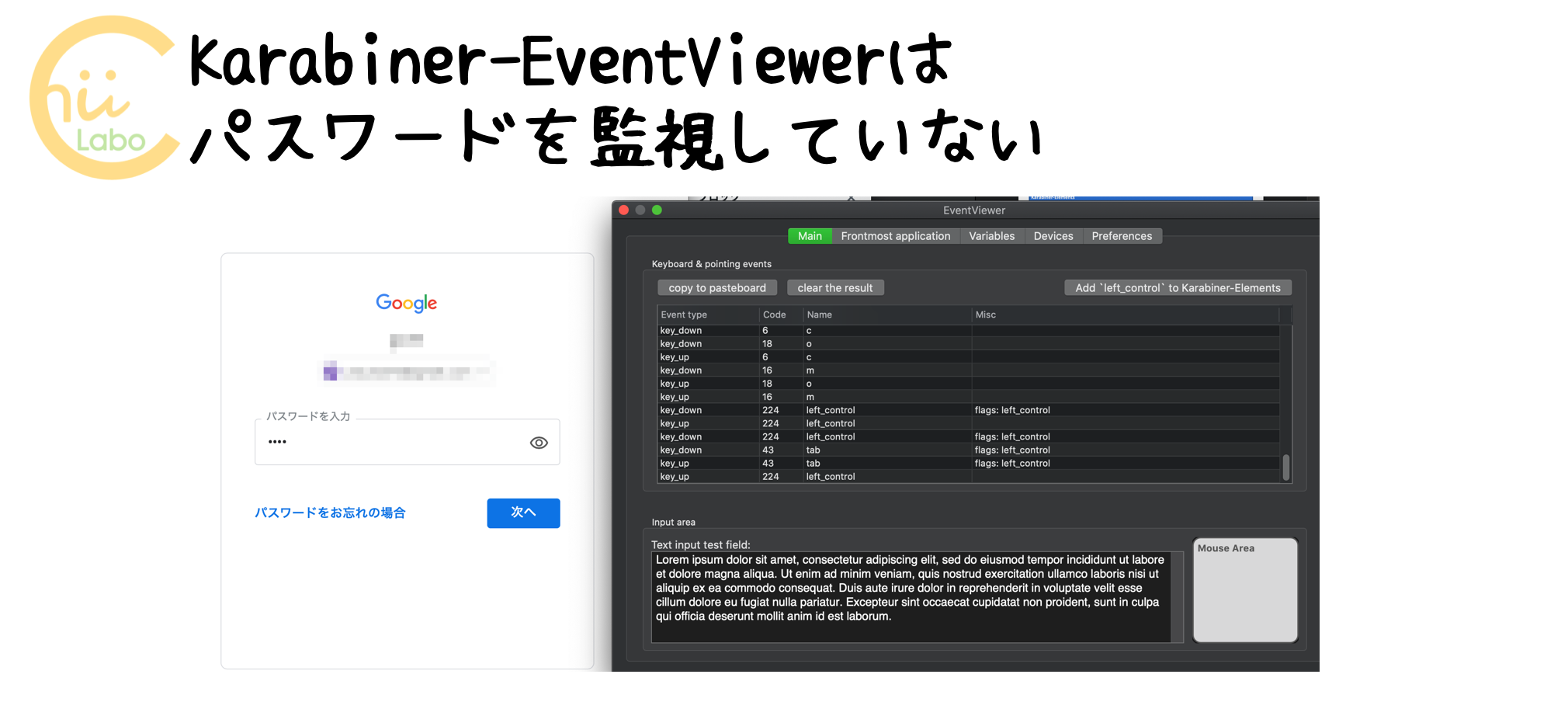 Karabiner-EventViewerはパスワードを監視していない
