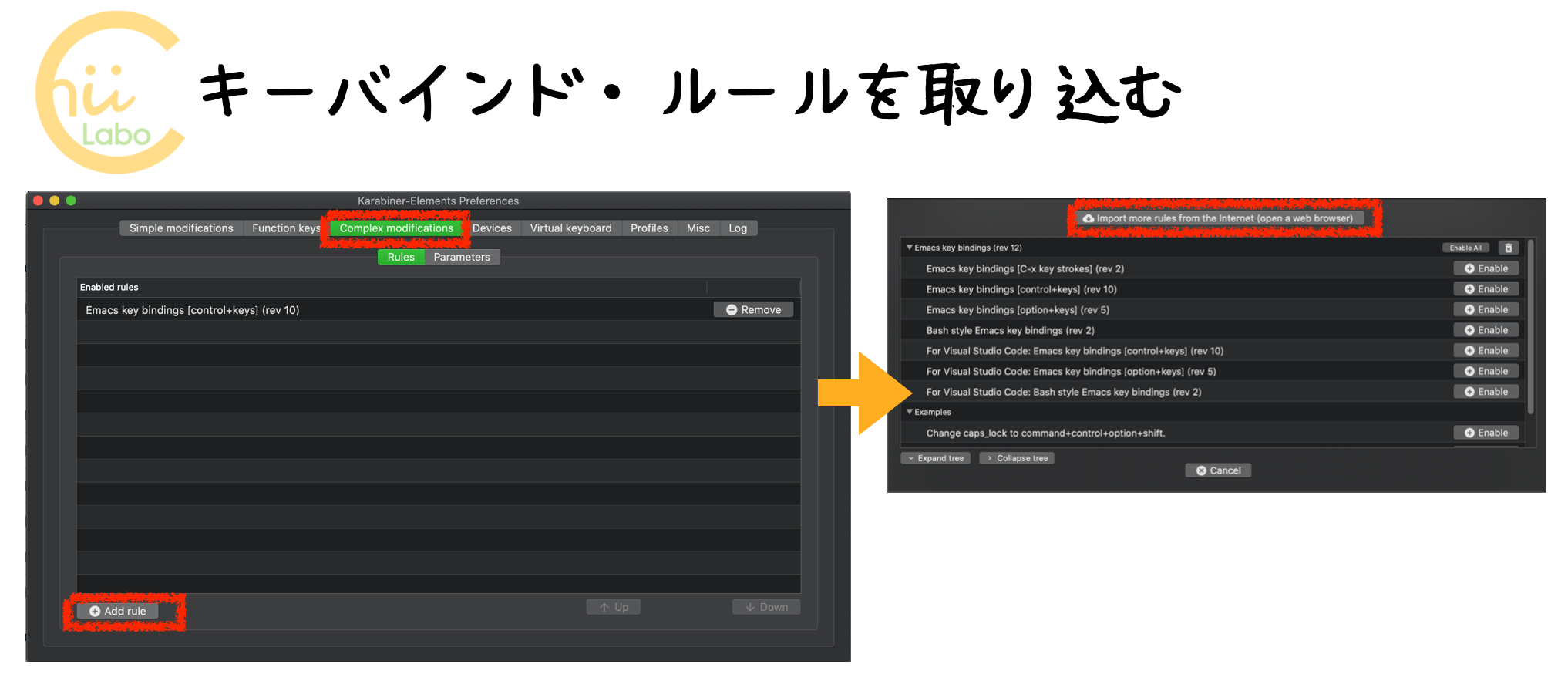キーバインド・ルールを取り込む