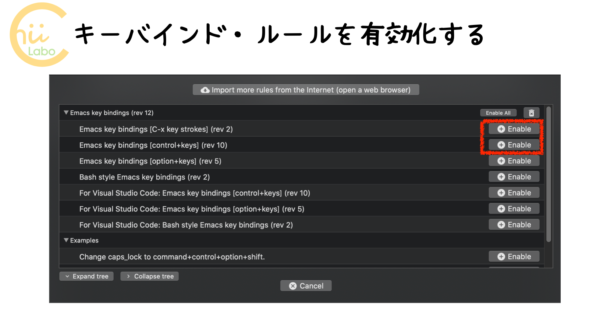 キーバインド・ルールを有効化する