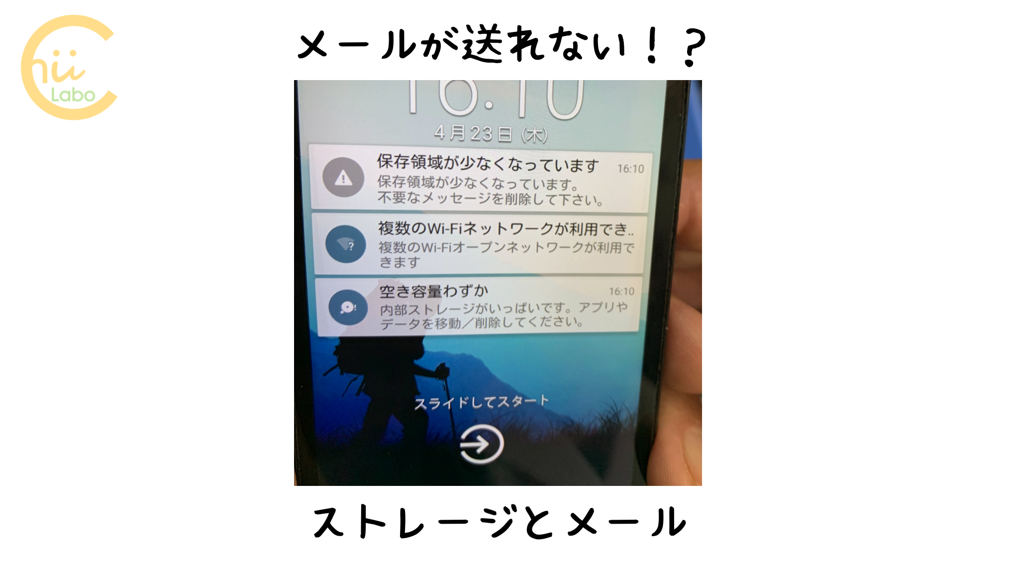 メールが送れない ストレージとメール シニア向けスマホdignoの場合 ちいラボ