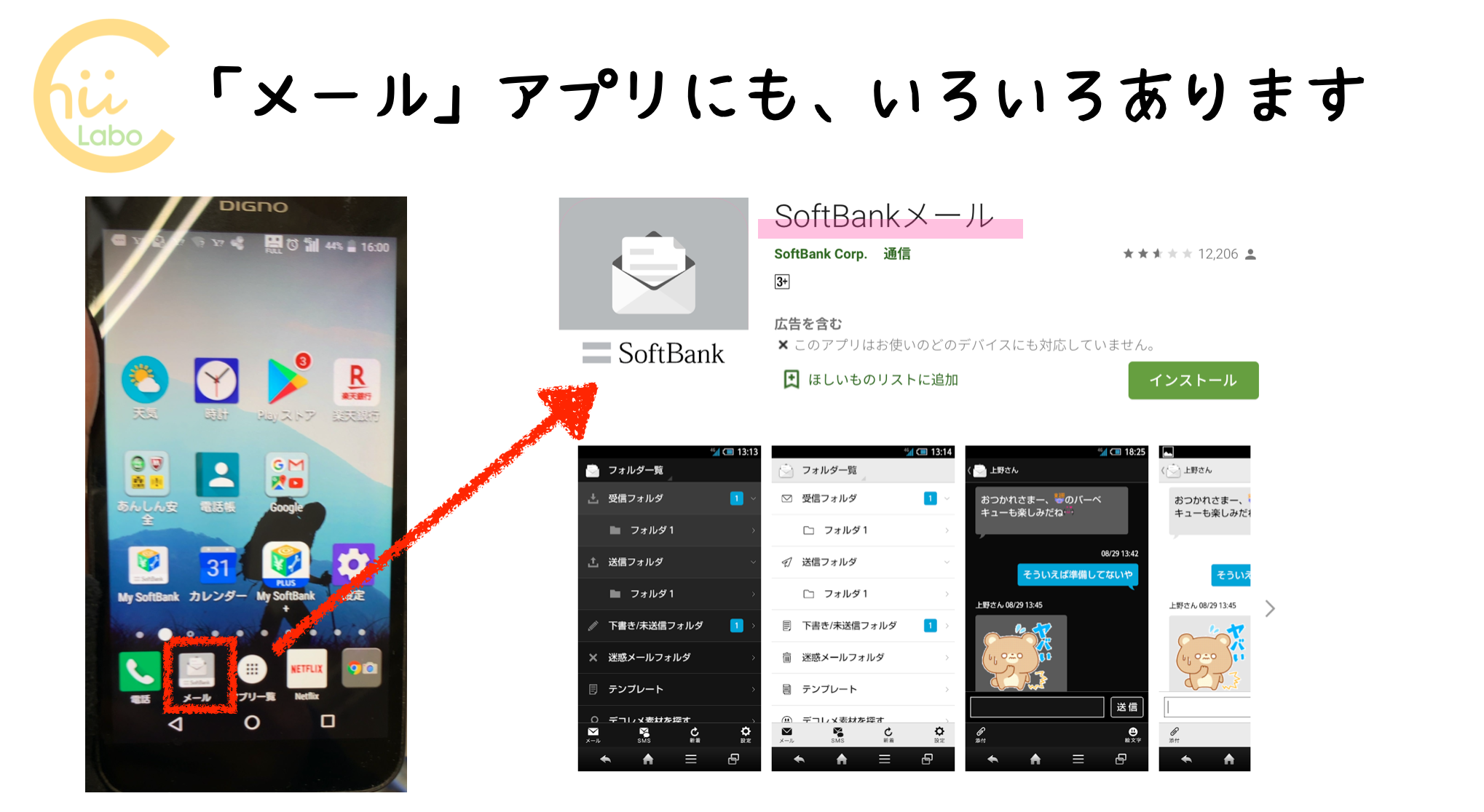 「SoftBankメール」アプリ