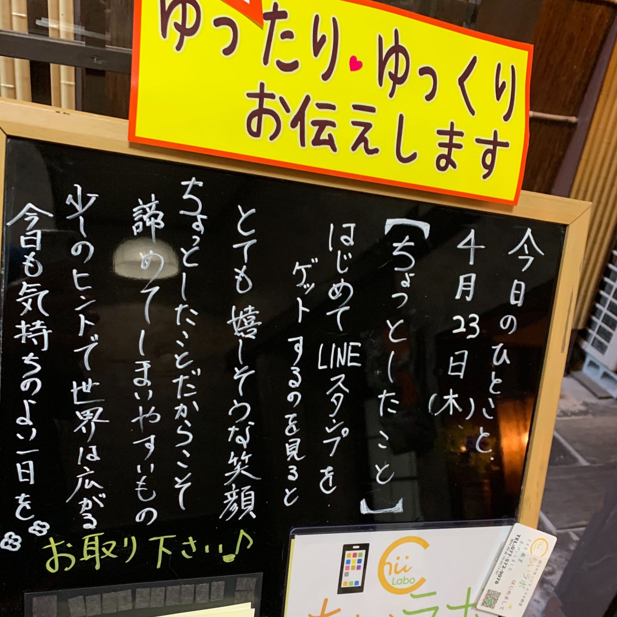 スマホを習うなら大津のスマホ教室 ちいラボ