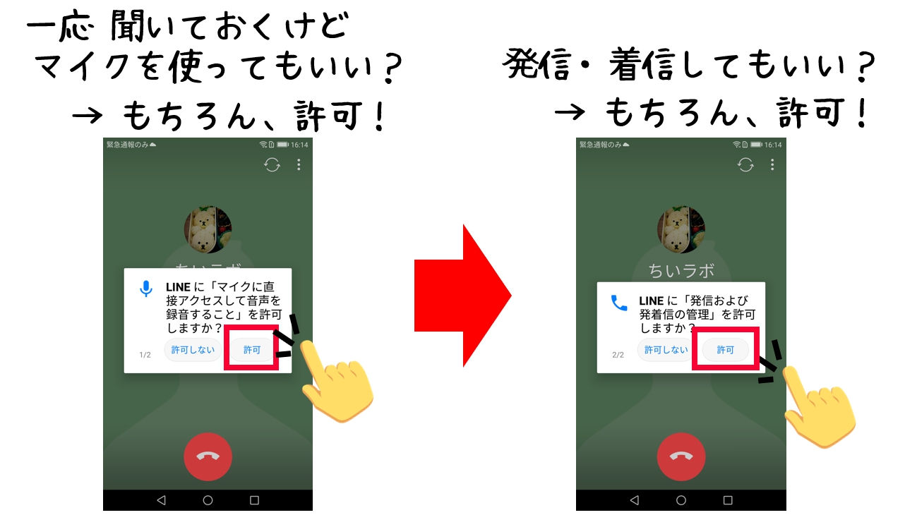 初回はマイクの許可をする