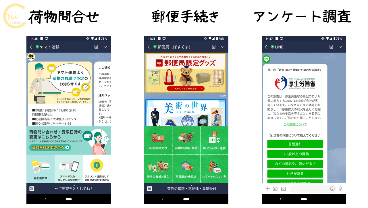 準社会インフラとしてのLINE