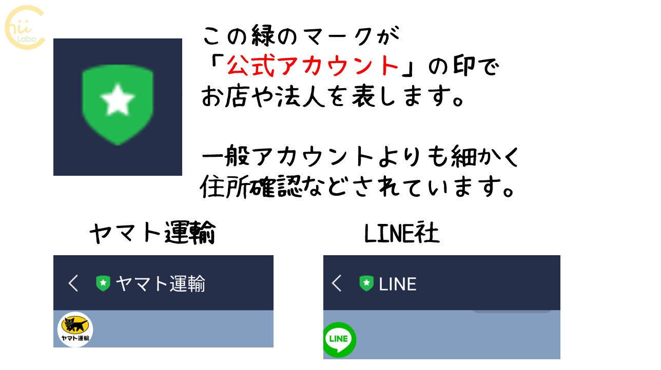 盾のマークが公式アカウント