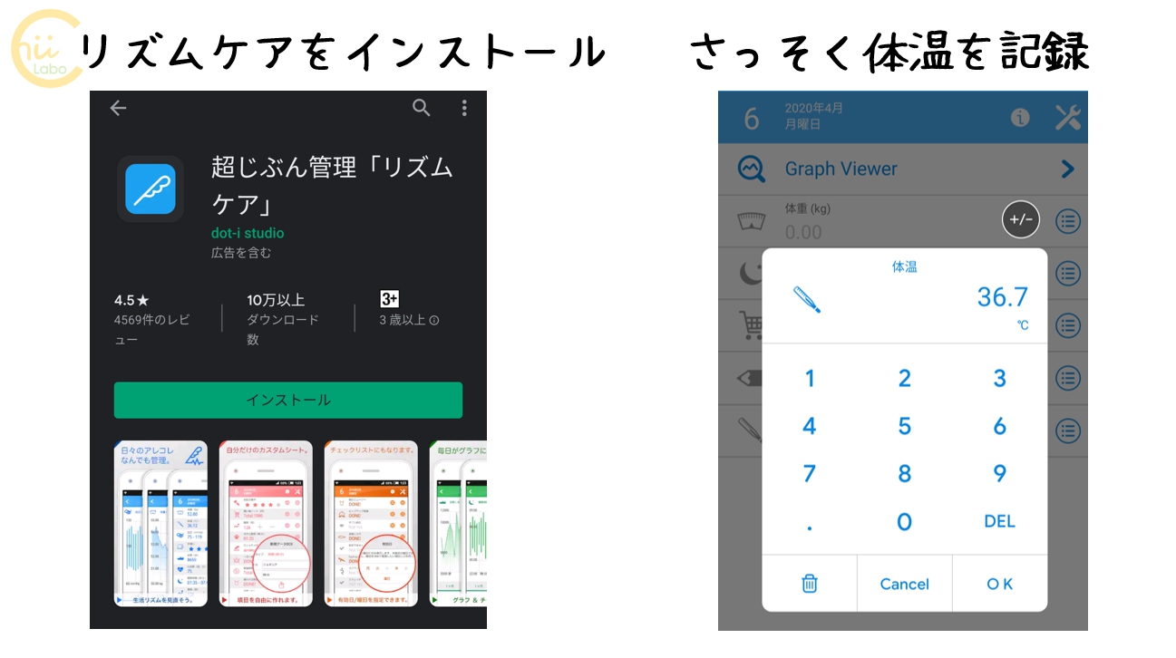 「リズムケア」をインストール