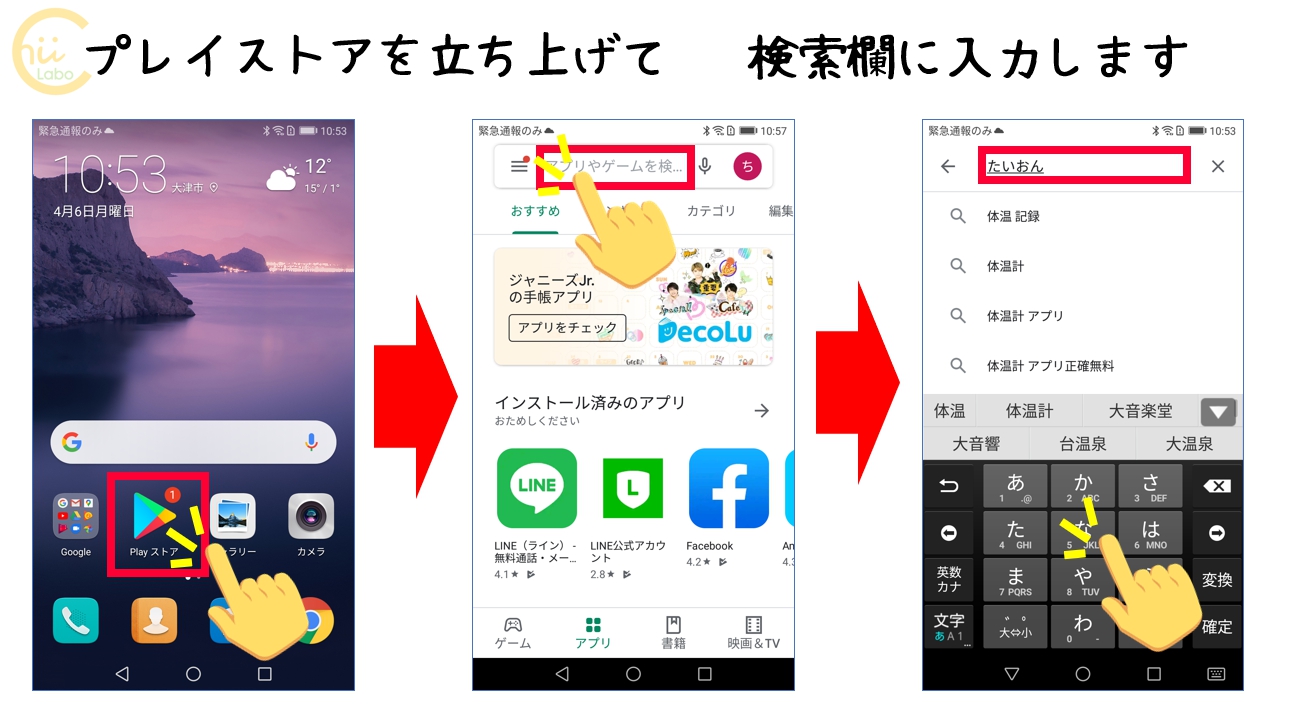アプリの探し方・インストールの仕方