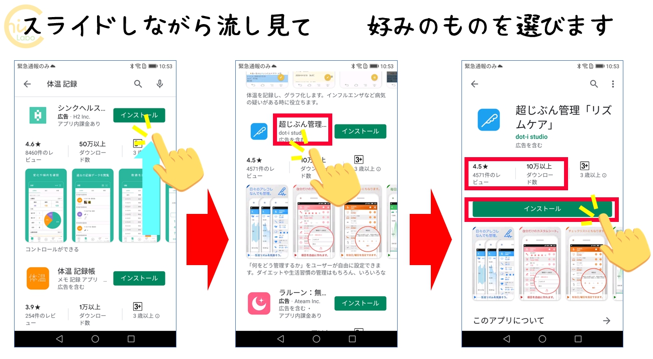 アプリの探し方・インストールの仕方