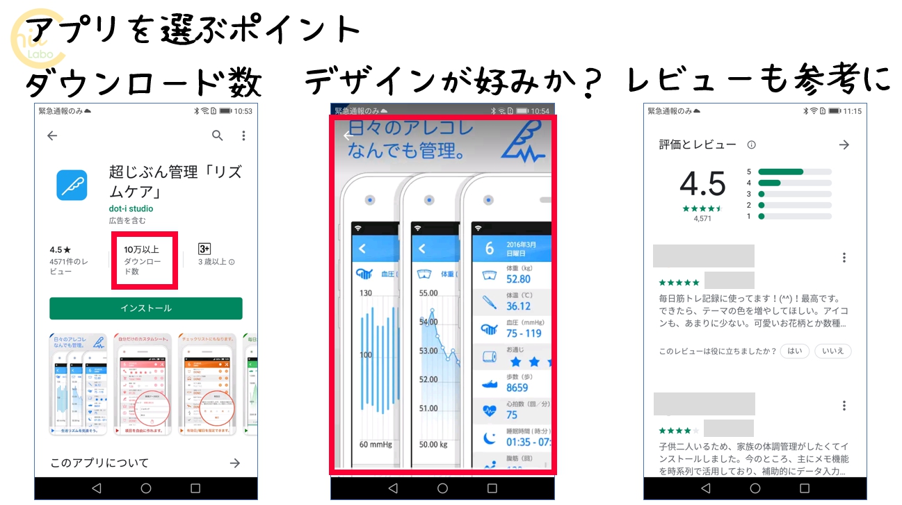 アプリを選ぶポイント