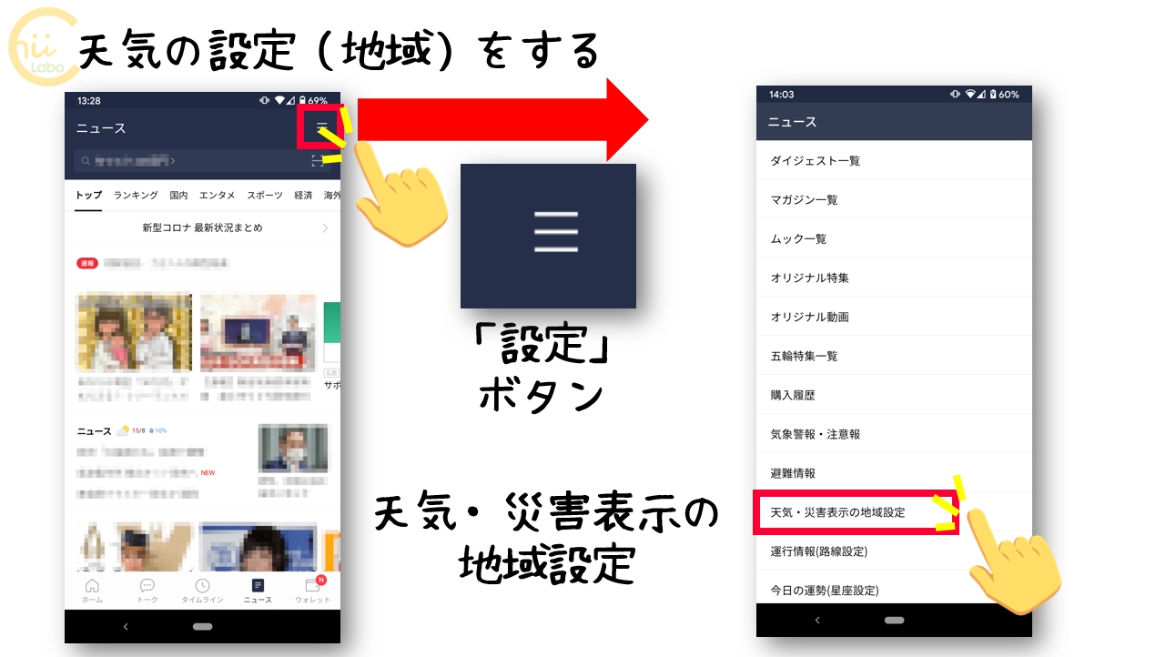 天気の設定（地域）をする