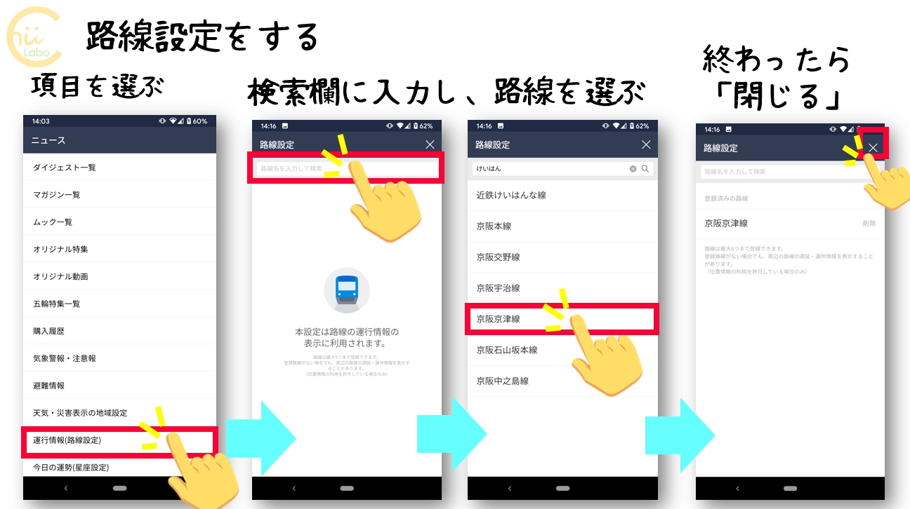 路線情報の設定をする