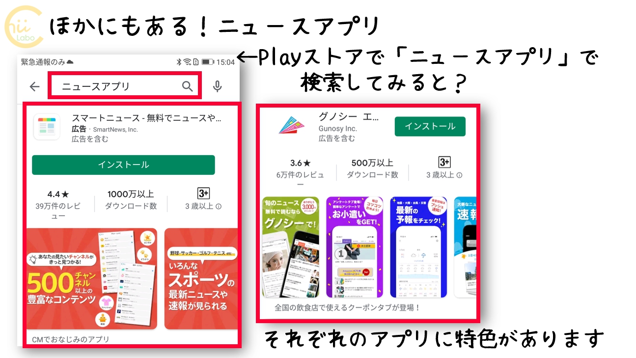 もっとニュースに特化したアプリは？