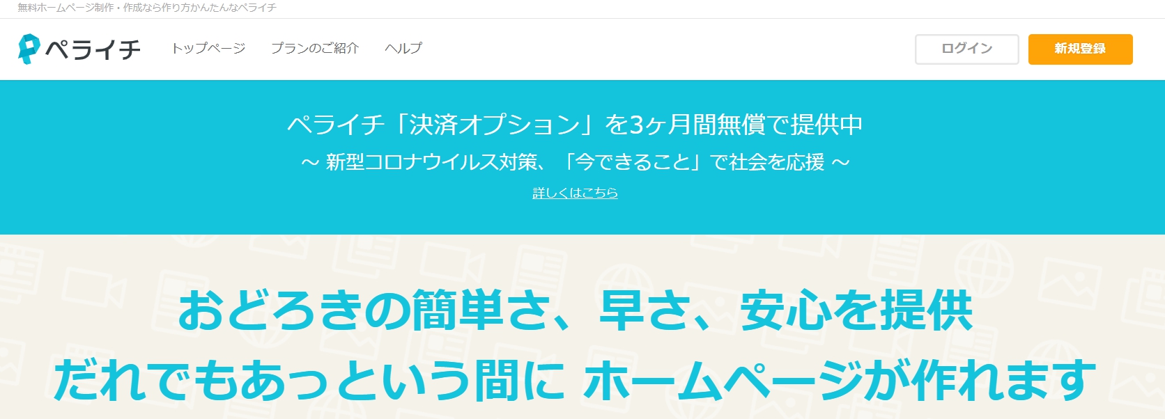 ペライチから作れるホームページ