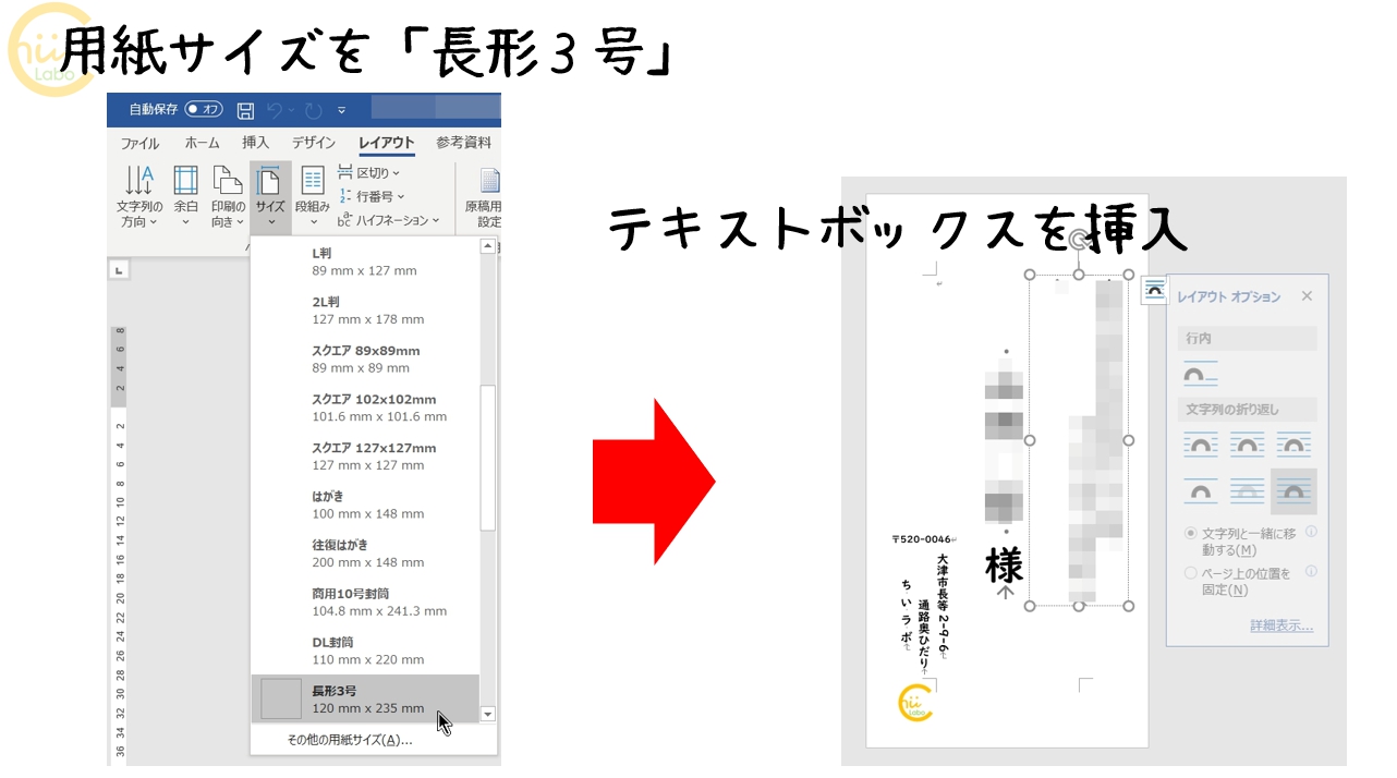 Wordの用紙サイズを「長形3号」にした