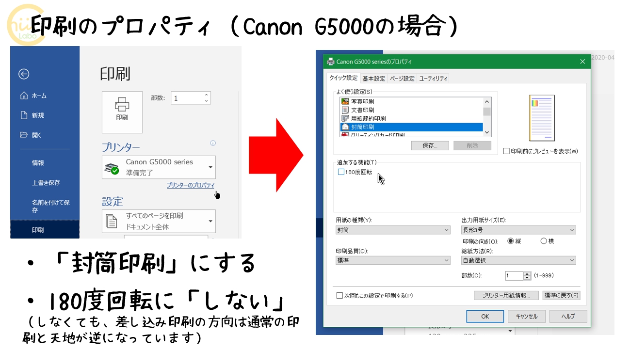 「印刷のプロパティ」で「封筒印刷」を選択