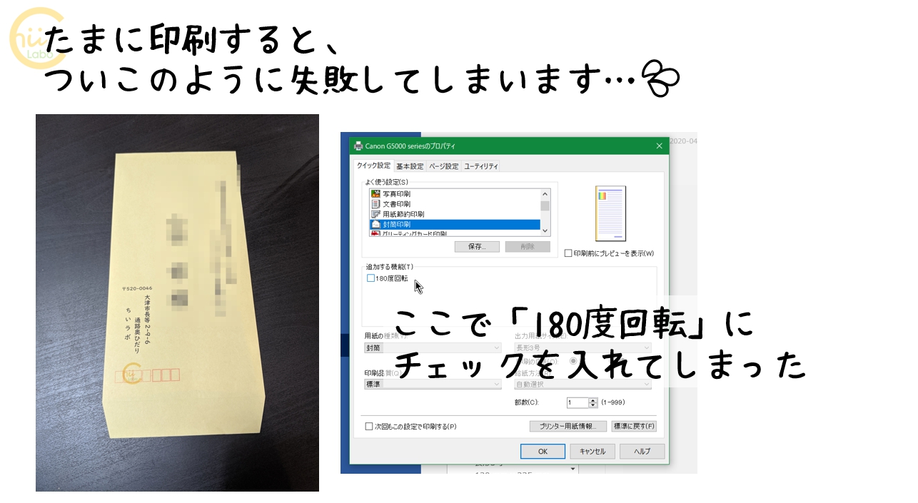 「180度回転」にチェックを入れて失敗した