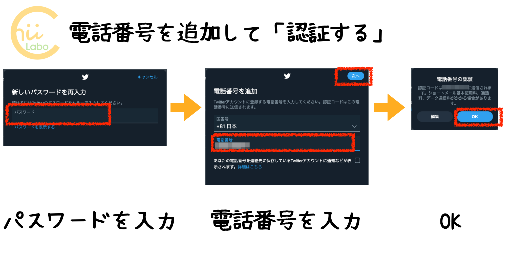ツイッターに登録した電話番号は削除できる