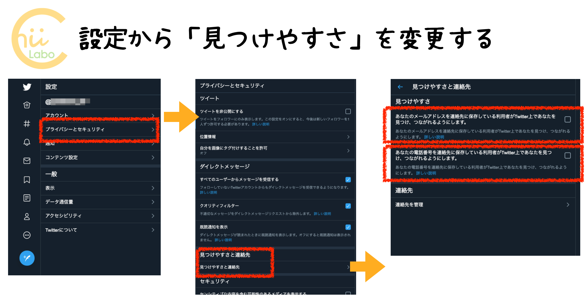 知り合いにアカウントを知られない設定にする