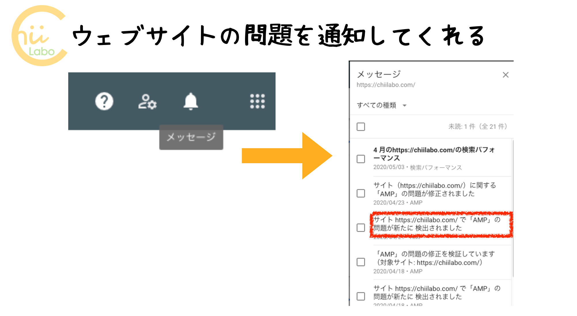 Google Search Consoleはウェブサイトの問題を通知してくれる