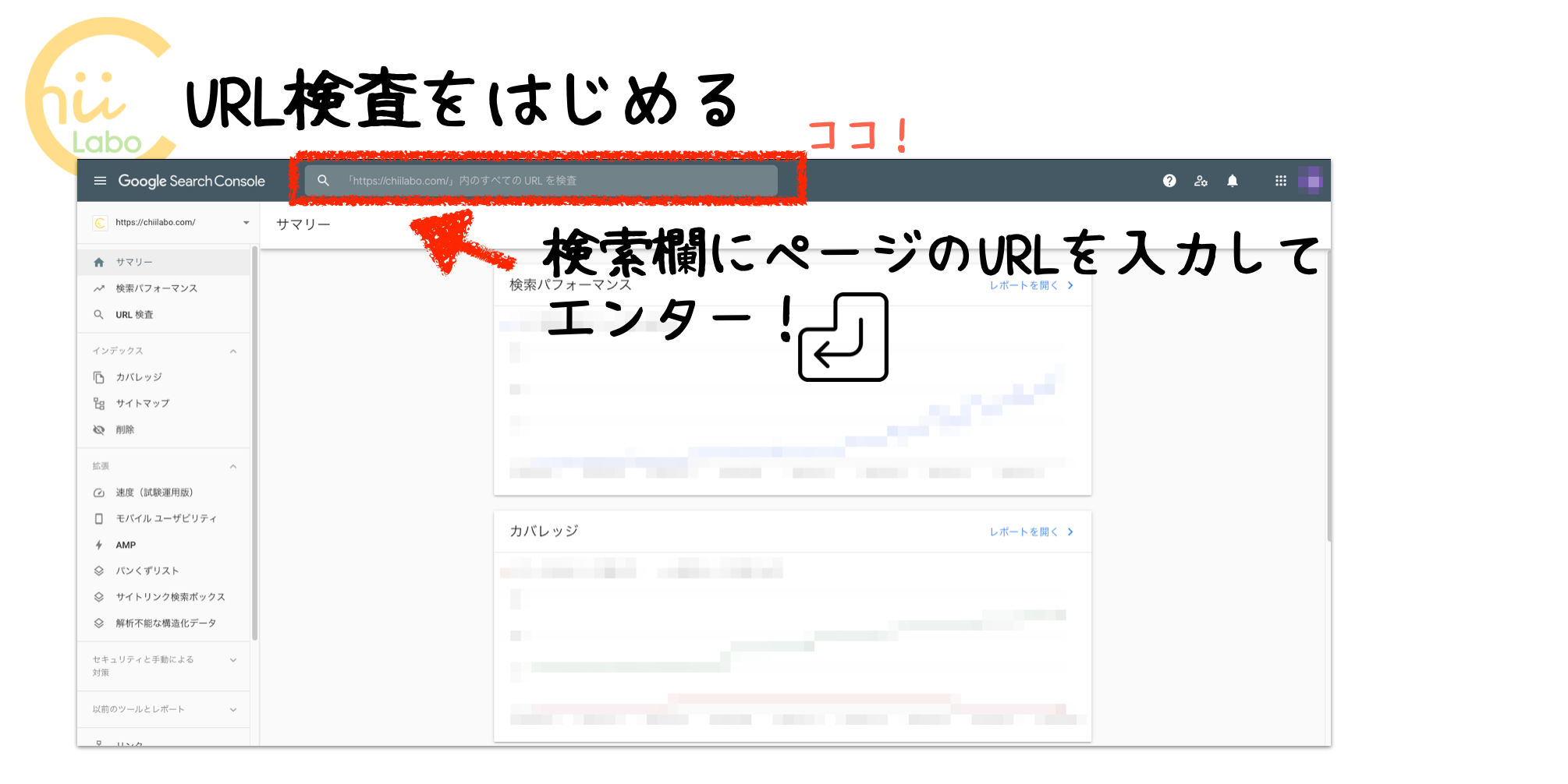 URL検査をはじめる