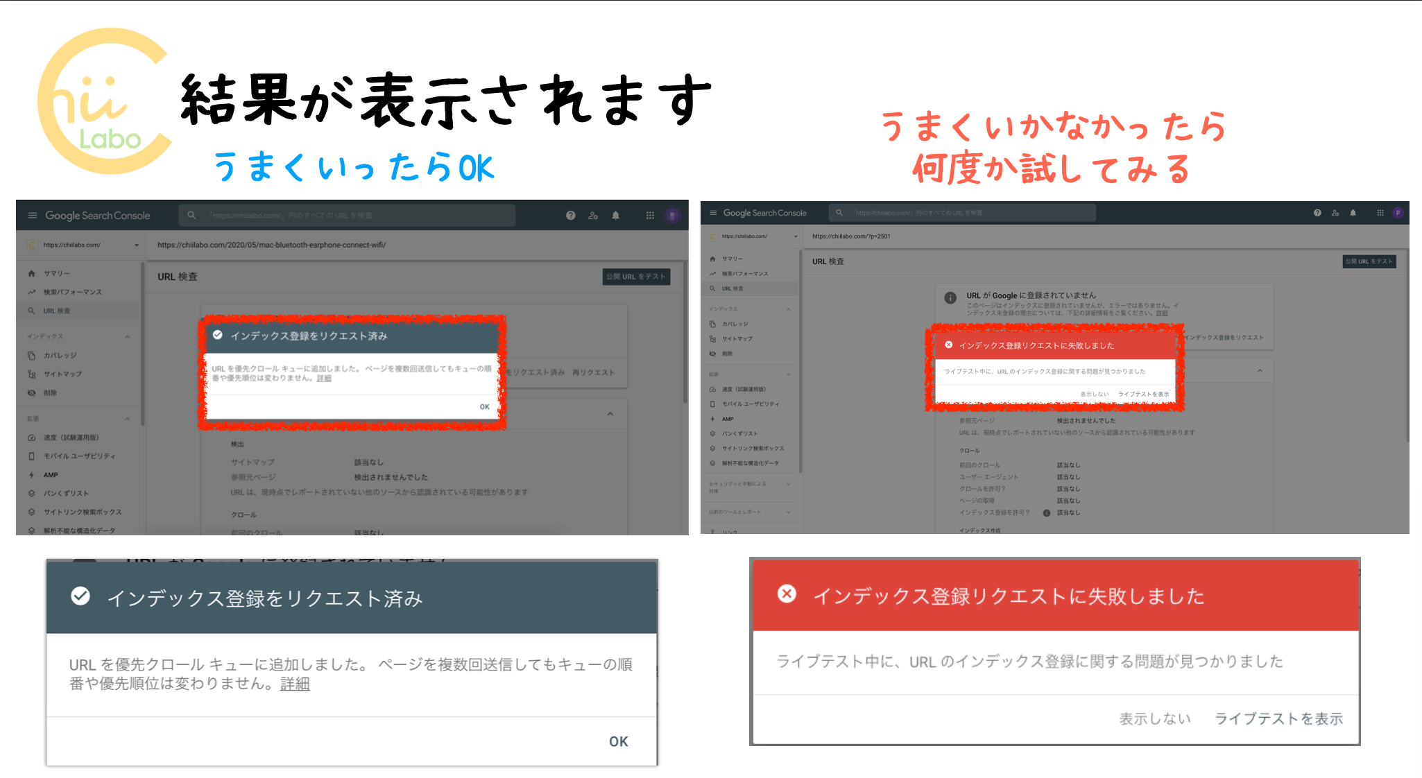 インデックス登録リクエストの結果