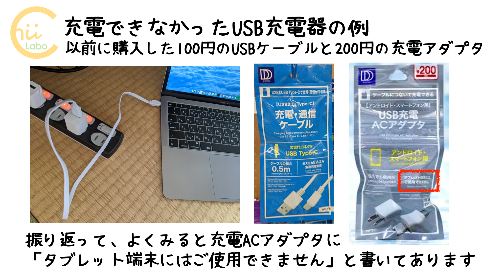 パソコンに充電できなかったUSB充電器の例