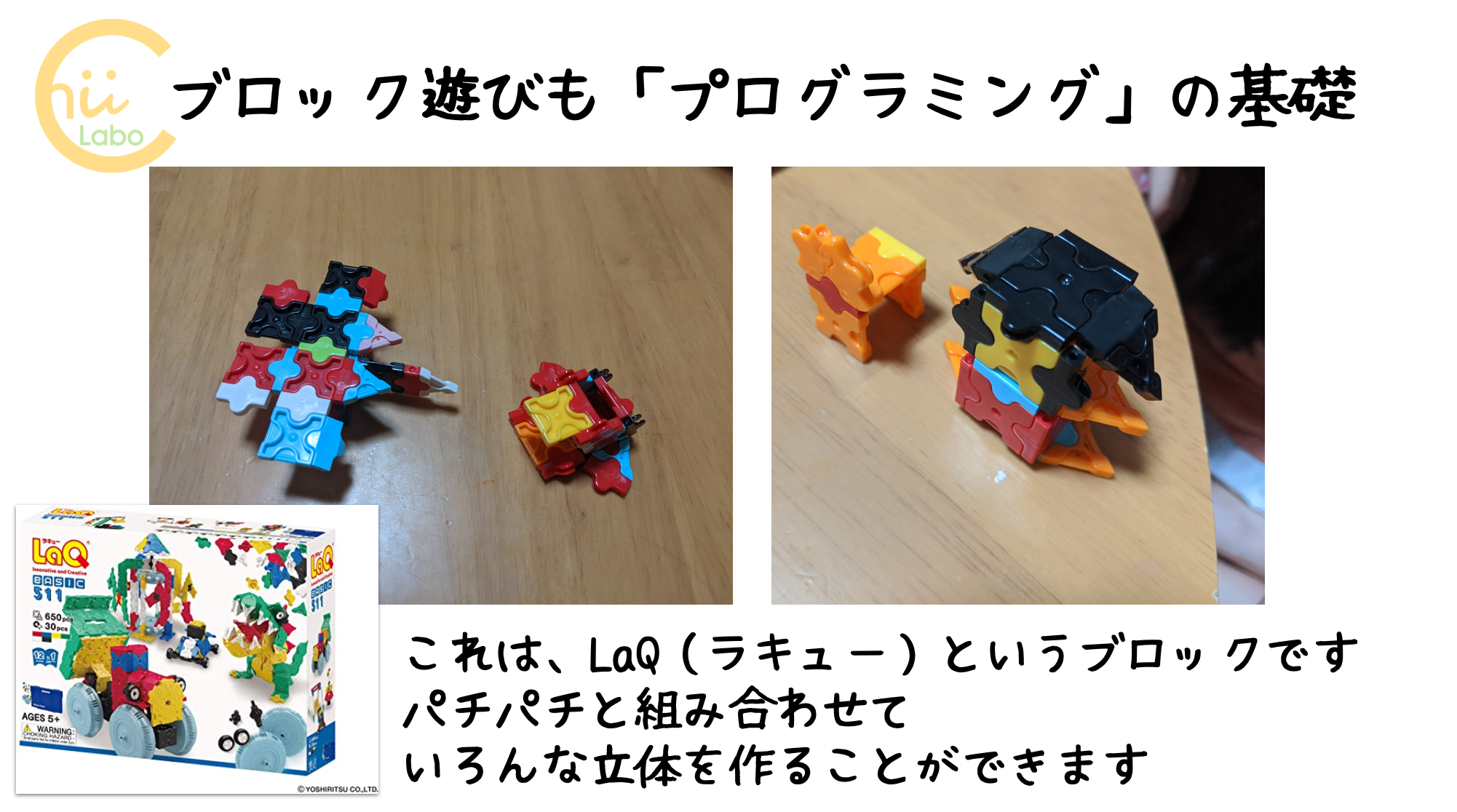 ゲームだってブロックだって立派なプログラミング