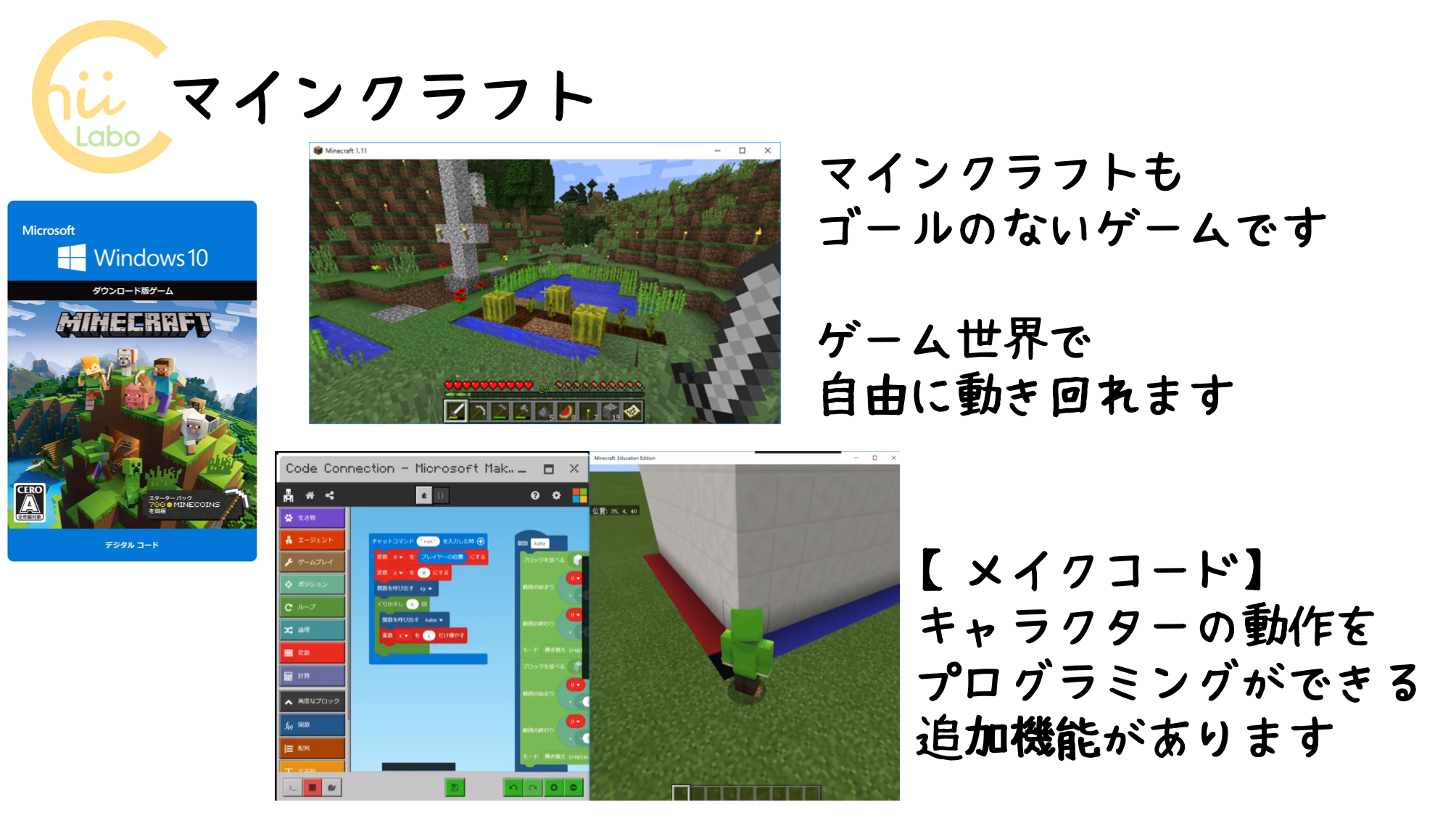 マインクラフトにはプログラミングがある