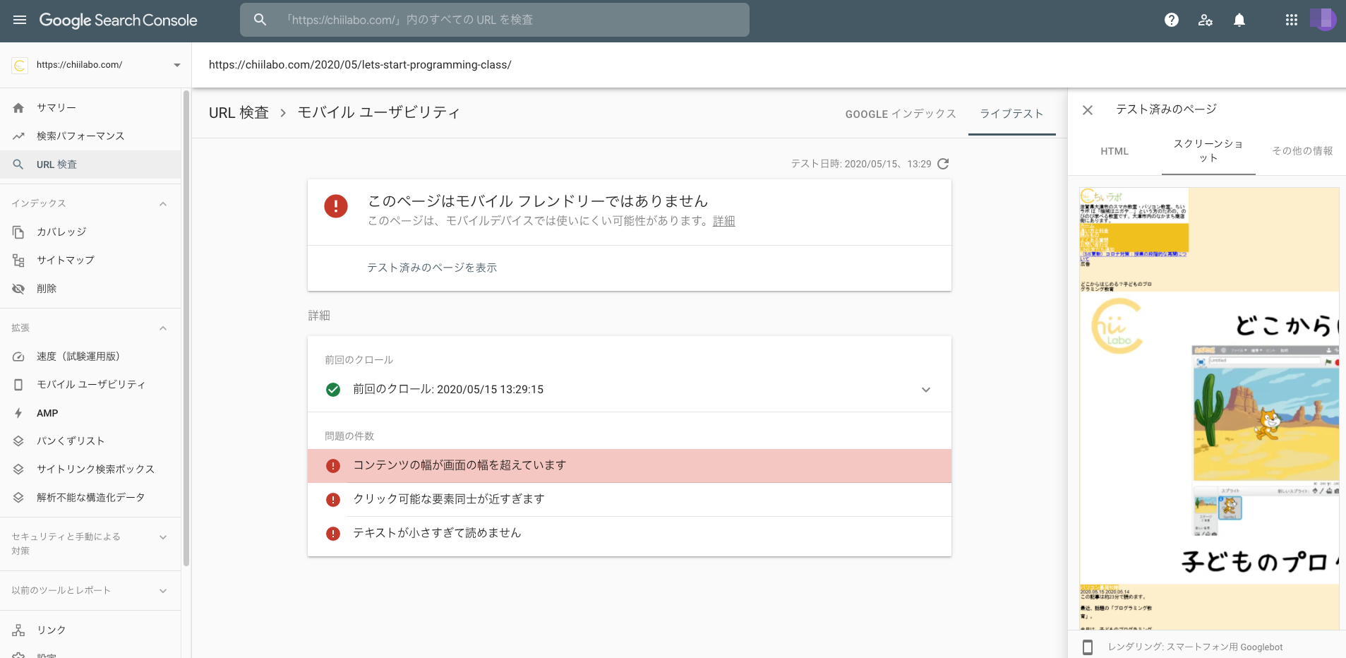 このページはモバイル フレンドリーではありません