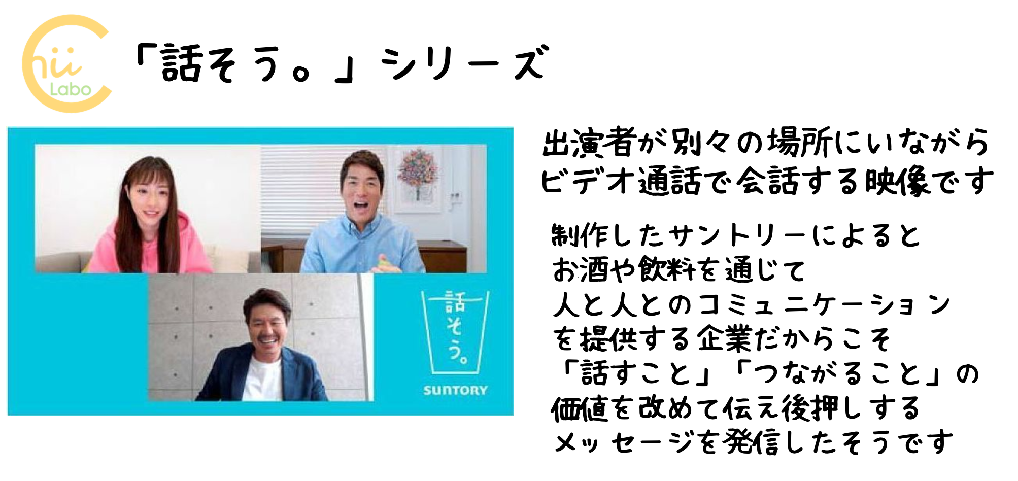 サントリーならではのメッセージ